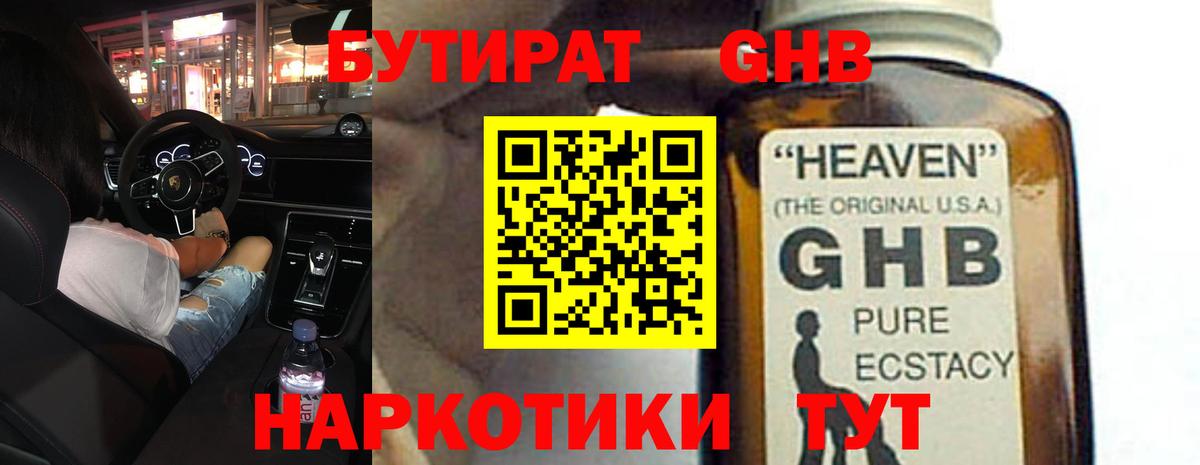 Бутират жидкий экстази  Вход с VPN  Бутират  Чернушка 
