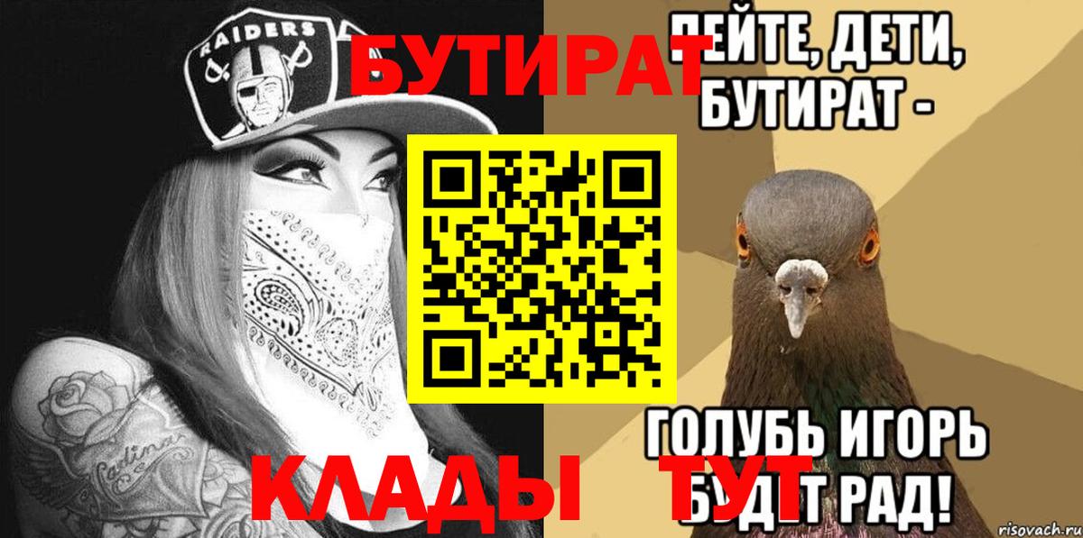 БУТИРАТ 1.4BDO Чернушка