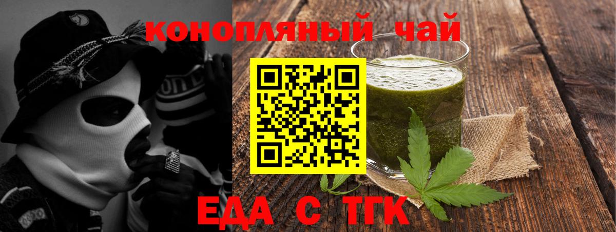Еда ТГК конопля  Вход с VPN  Чернушка 