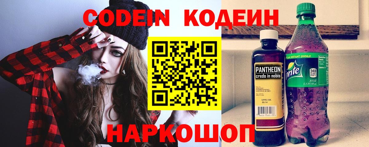 Кодеин Purple Drank  Вход с VPN  Чернушка 