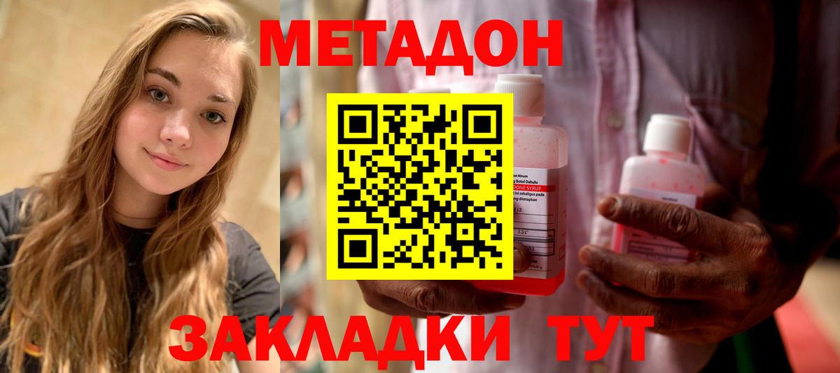 Метадон methadone  Вход с VPN  Чернушка 