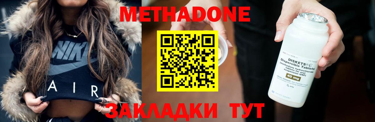 МЕТАДОН белоснежный Чернушка
